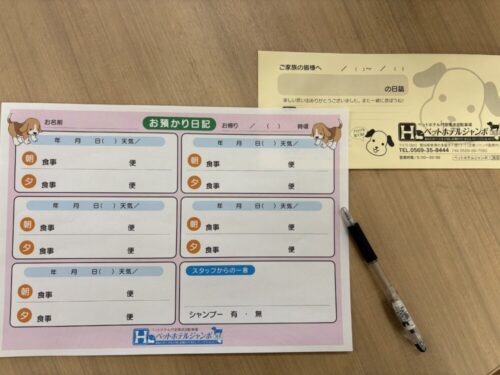 常滑ペットホテルジャンボ｜宿泊中の様子を日記形式のお手紙でお渡ししています